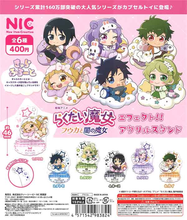 らくだい魔女 エフェクト!! アクリルスタンド（30個入り