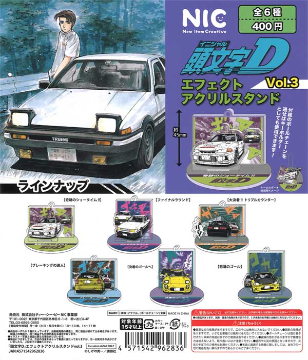 再販》頭文字D エフェクトアクリルスタンド vol3（30個入り
