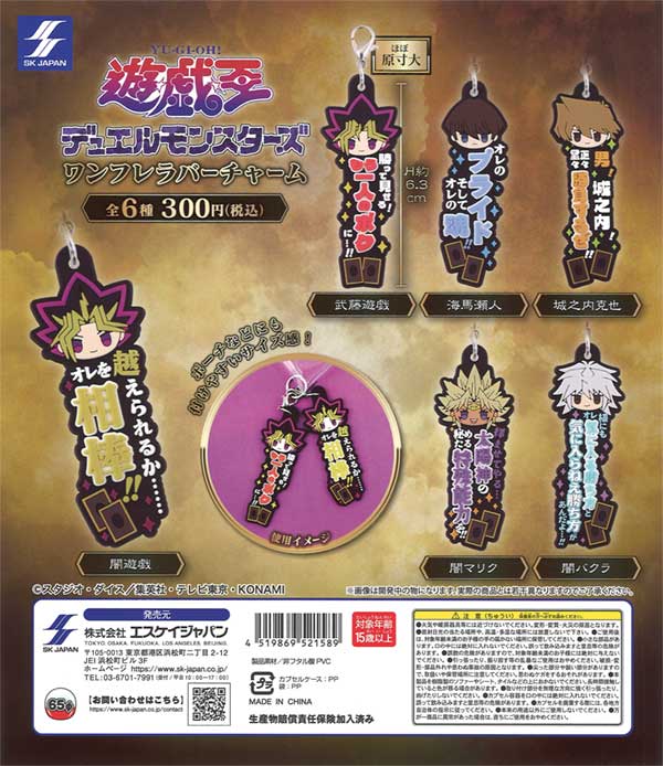 遊☆戯☆王デュエルモンスターズ ワンフレラバーチャーム（40個入り