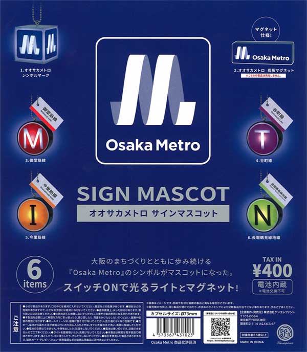 オオサカメトロ サインマスコット（30個入り）※電池交換不可