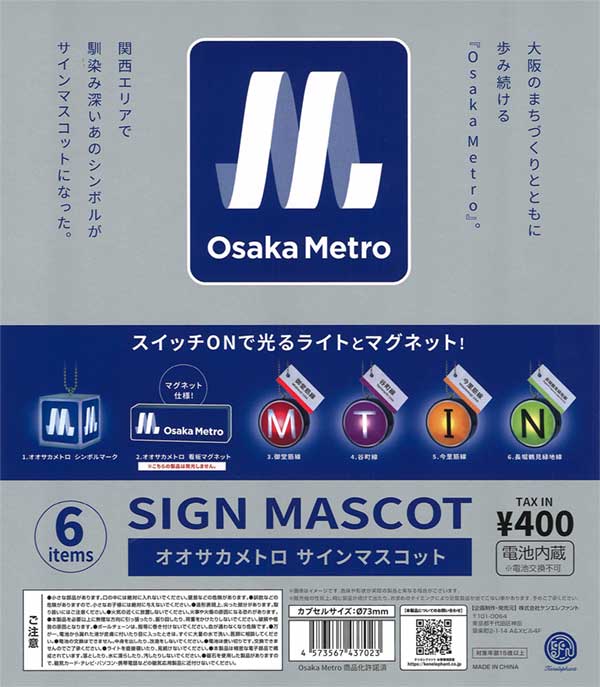 オオサカメトロ サインマスコット（30個入り）※電池交換不可