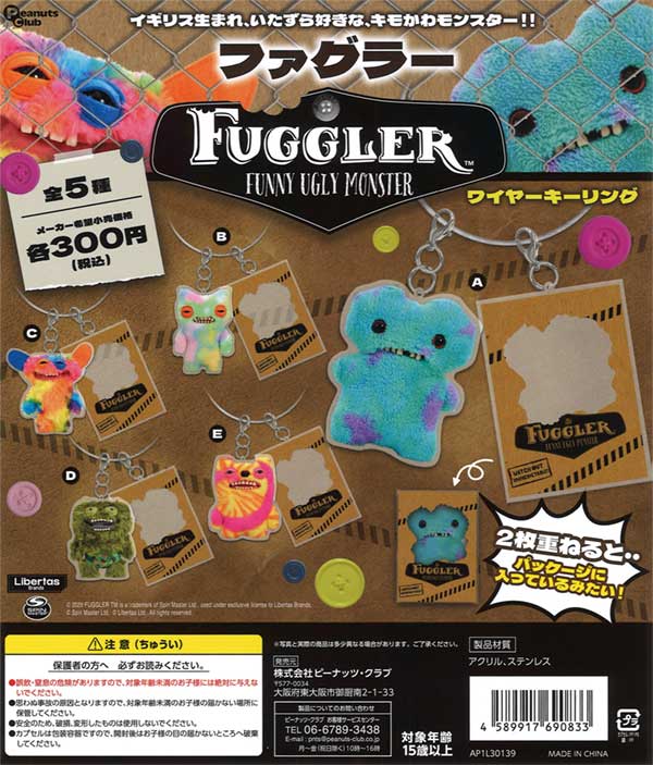 ファグラー ワイヤーキーリング（40個入り） | ガチャガチャ通販専門