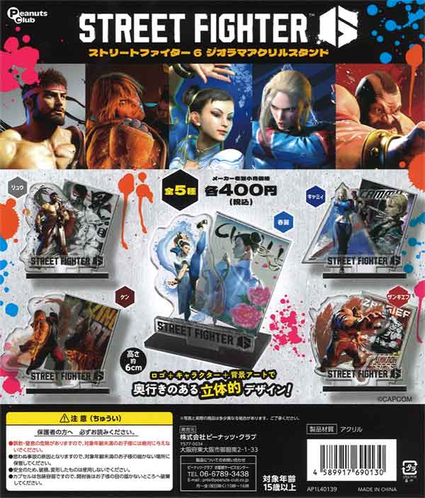 ストリートファイター6 ジオラマアクリルスタンド（30個入り
