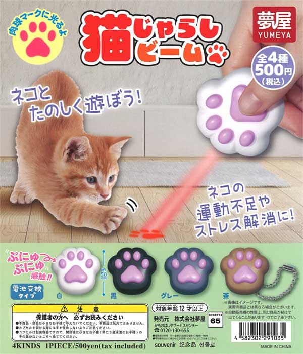 猫ガチャ 株式会社トイズキャビン (TOYS CABIN Co.,ltd) on X: 