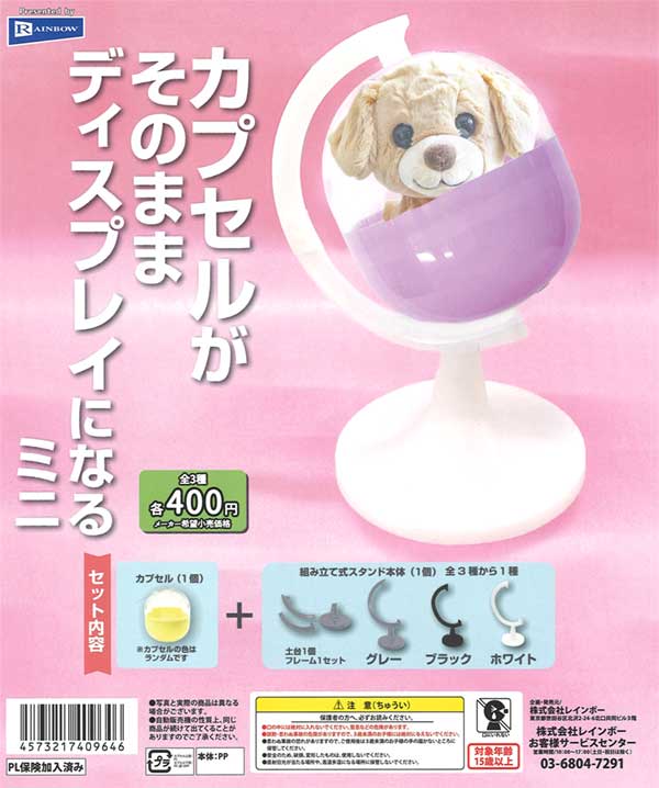 カプセルがそのままディスプレイになるミニ（30個入り 