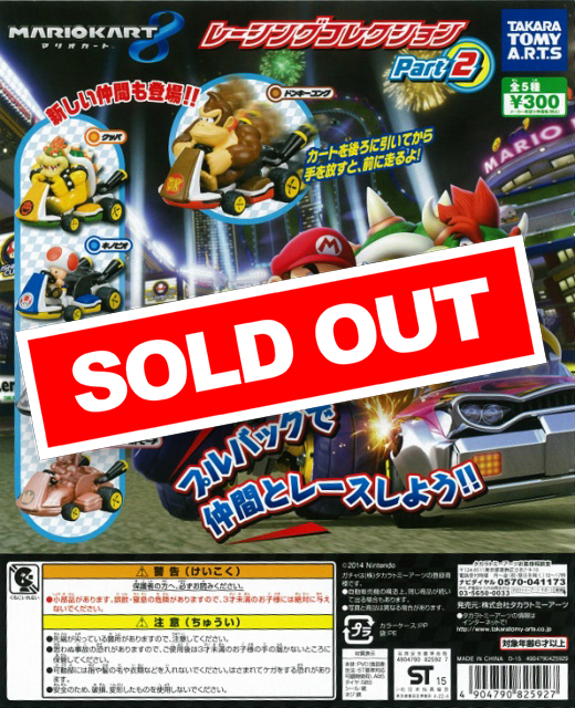 マリオカート8 レーシングコレクションPart2 (40個入り