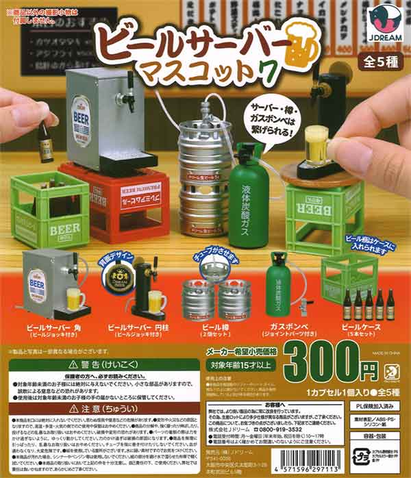 ビールサーバーマスコット7（40個入り） | ガチャガチャ・カプセル 