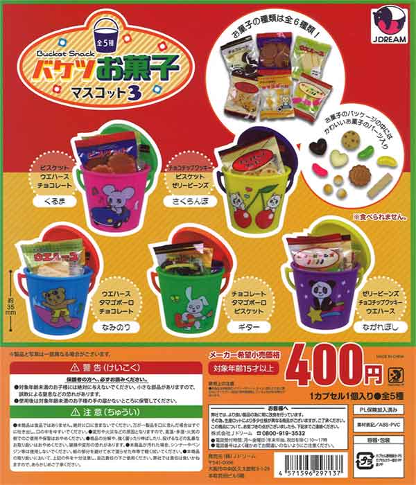 バケツお菓子マスコット3（30個入り） | ガチャガチャ通販専門【あ