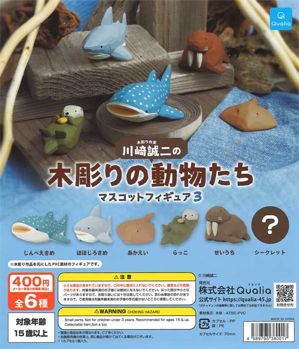 再販》川崎誠二の木彫りの動物たち マスコットフィギュア3（30個