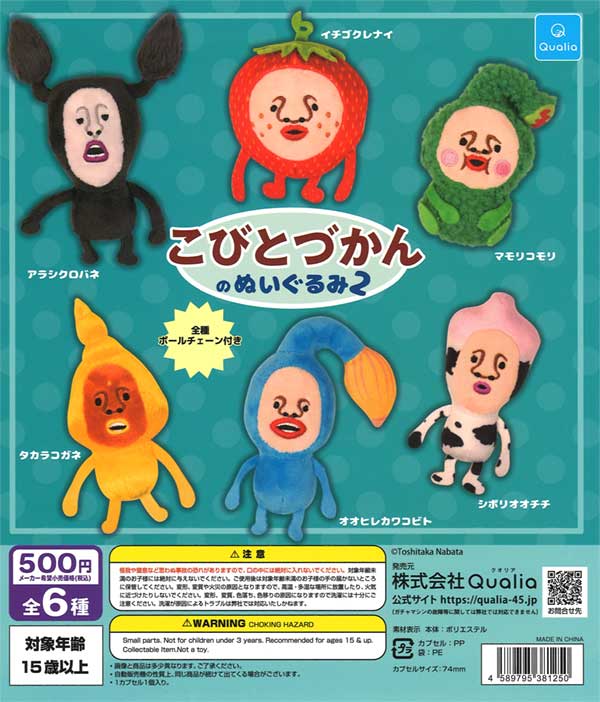 こびとづかん　つながるマスコット第3弾　コンプリート版 新商品】カプセルトイ「こびとづかん のぬいぐるみ3」2025年8月