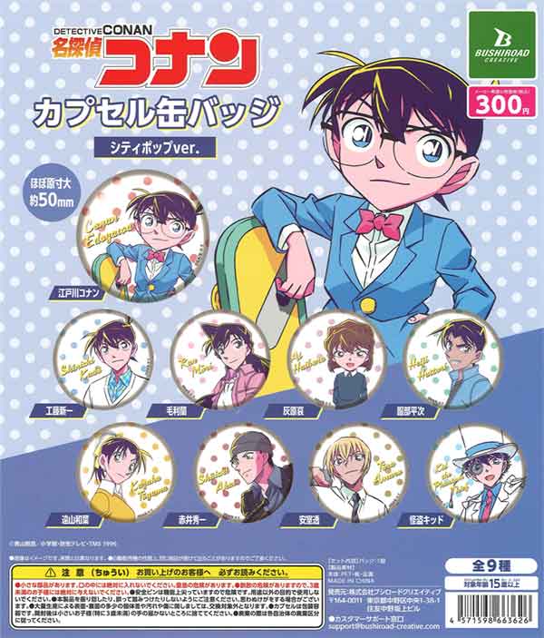 再販》名探偵コナン カプセル缶バッジ シティポップver.（40個入り  