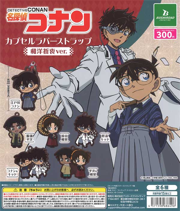 再販》名探偵コナン カプセルラバーストラップ 和洋折衷ver.（40個入り