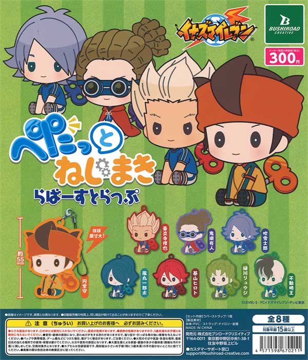再販》イナズマイレブン ぺたっとねじまき らばーすとらっぷ（40個入り