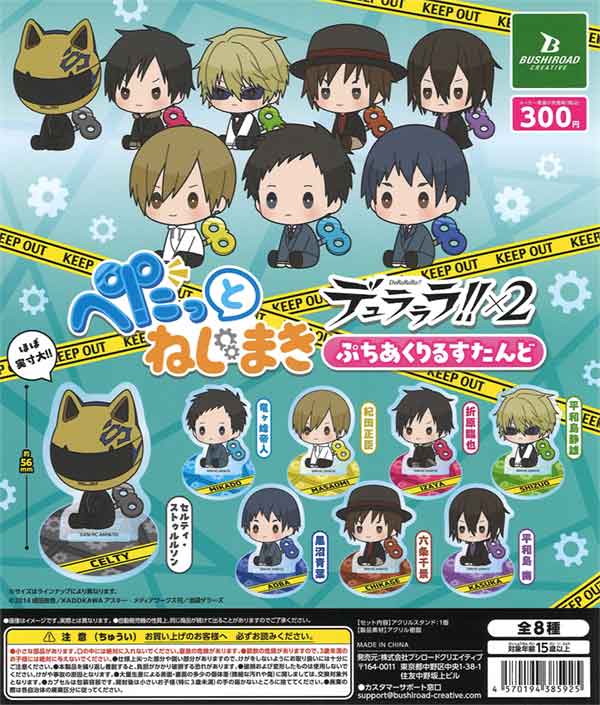 デュラララ!!×2 ぺたっとねじまき ぷちあくりるすたんど（40個入り 