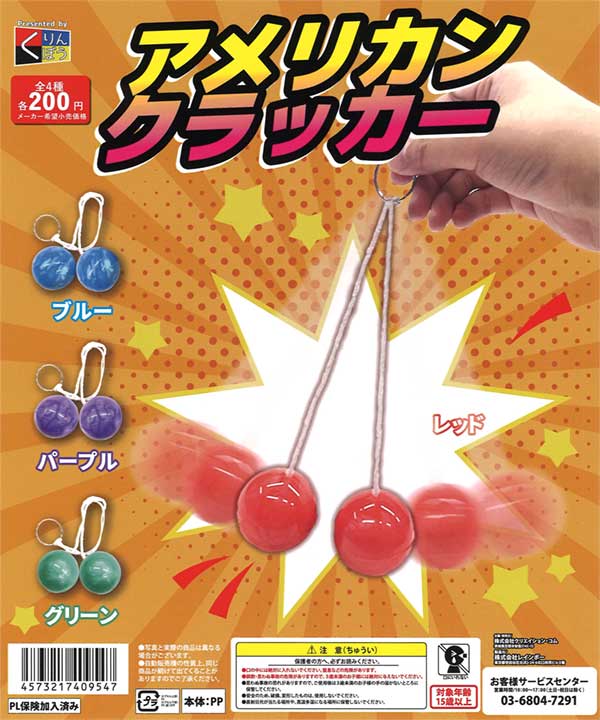 Amazon.co.jp: ラトゥラトゥ ラトラト アメリカンクラッカー
