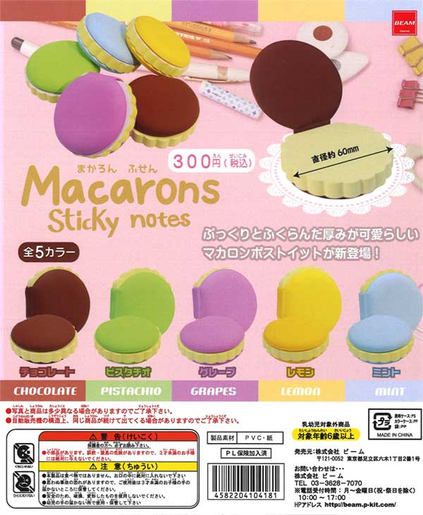 Macarons Post-it マカロン ポストイット（50個入り） | ガチャガチャ