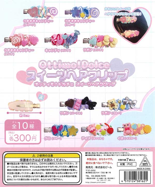 オッティモ！ドルチェ スイーツヘアクリップ（50個入り