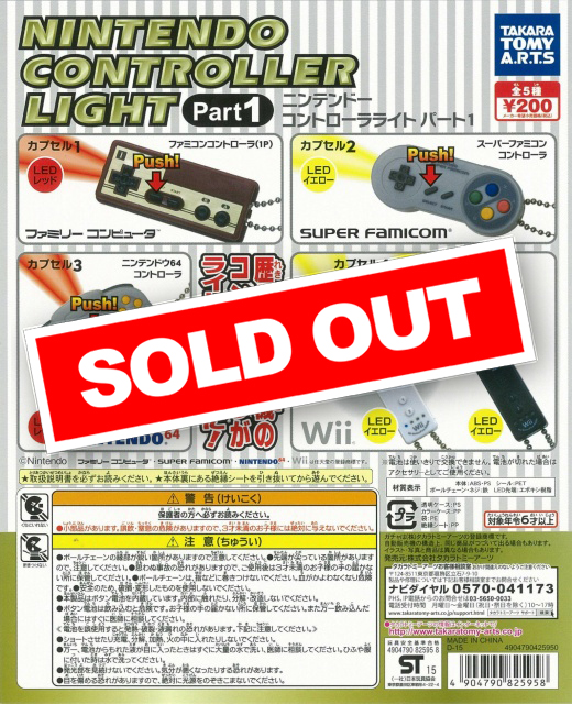 ニンテンドーコントローラライト Part1 (50個入り) | ガチャガチャ通販 