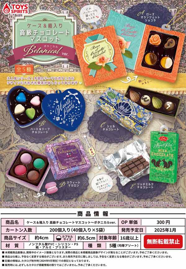 daibakushow2023 クリップ チョコレートプラネット 割り引い