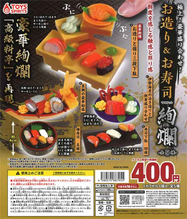 極上！豪華盛り合わせ！お造り＆お寿司マスコット～絢爛（30個