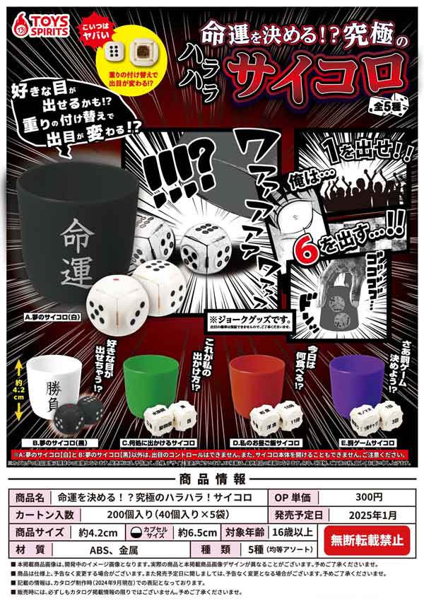 1月発売】【二次予約】命運を決める！？究極のハラハラ 