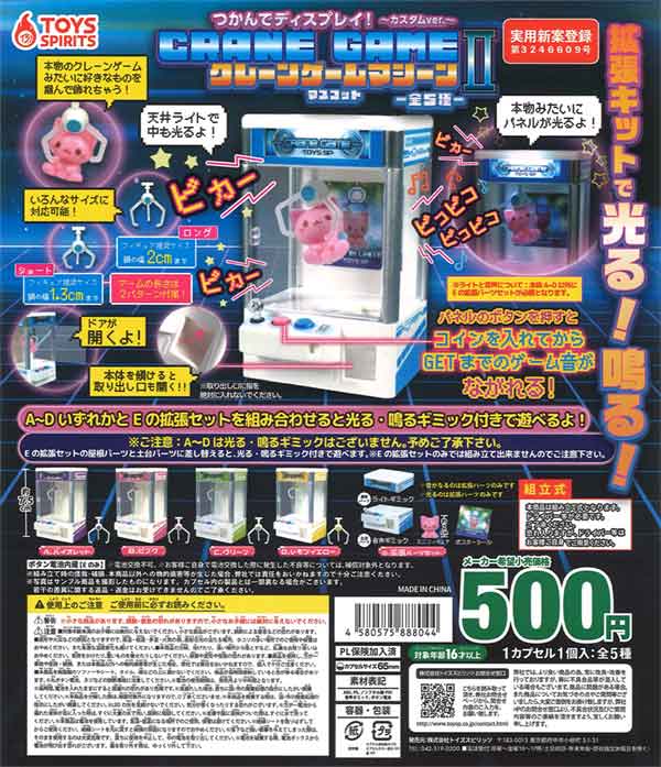 おじいさん ファッション 35,700円 カリーノ クレーンゲーム UFO