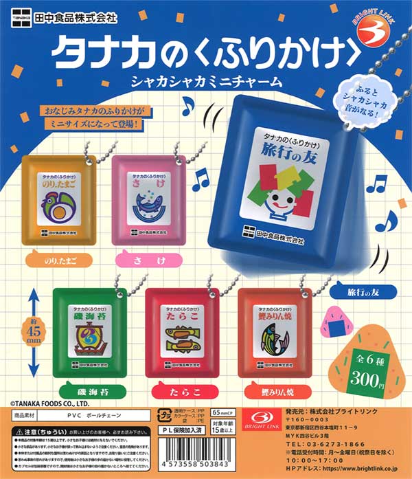 タナカのふりかけ シャカシャカミニチャーム（40個入り