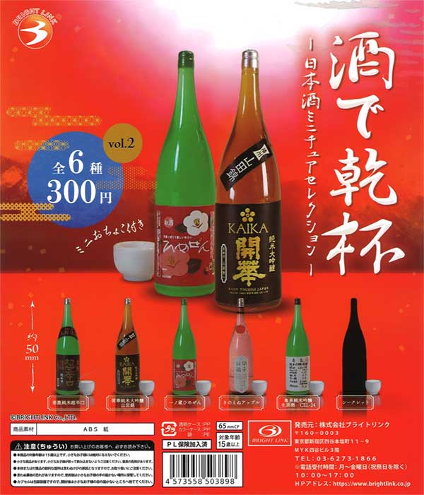 酒で乾杯 日本酒ミニチュアセレクション vol.2（40個入り 日本酒 セレクション