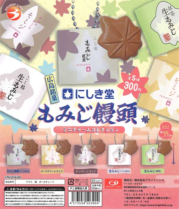 水まんじゅうにゃんこチャーム
