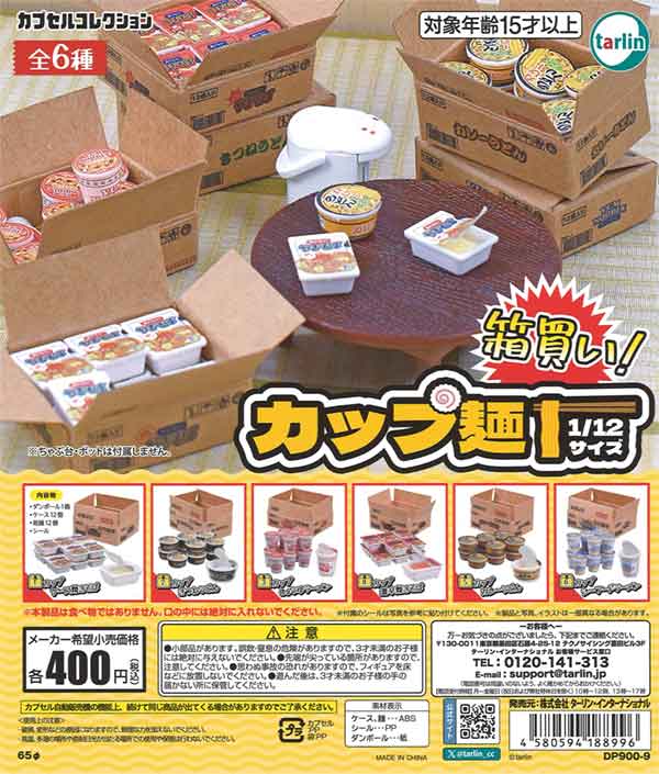 箱買い！カップ麺（30個入り） | ガチャガチャ通販専門【あミューズ】