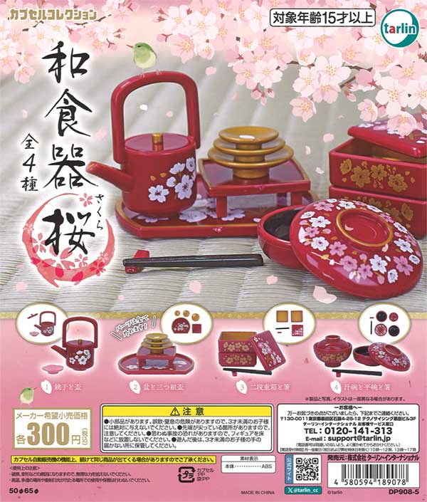 和食器 桜（40個入り） | ガチャガチャ通販専門【あミューズ】