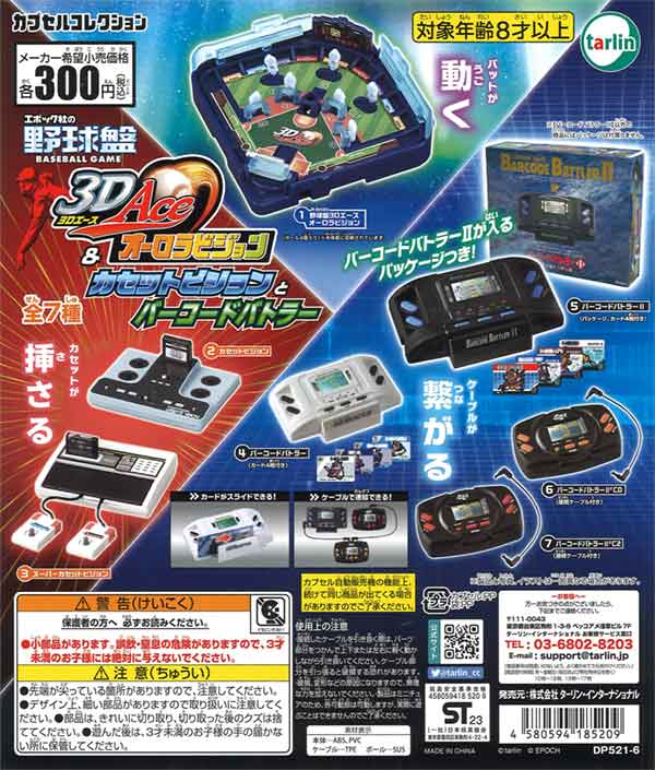 再販》エポック社の野球盤3Dエースオーロラビジョン＆カセット 
