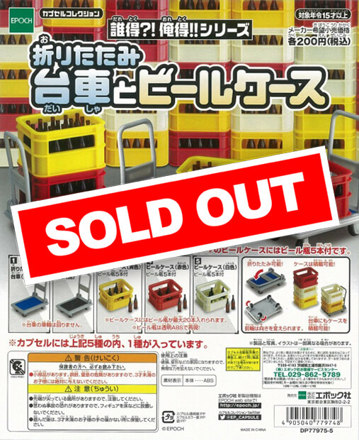 誰得?!俺得!!シリーズ 折りたたみ台車とビールケース (50個入り 