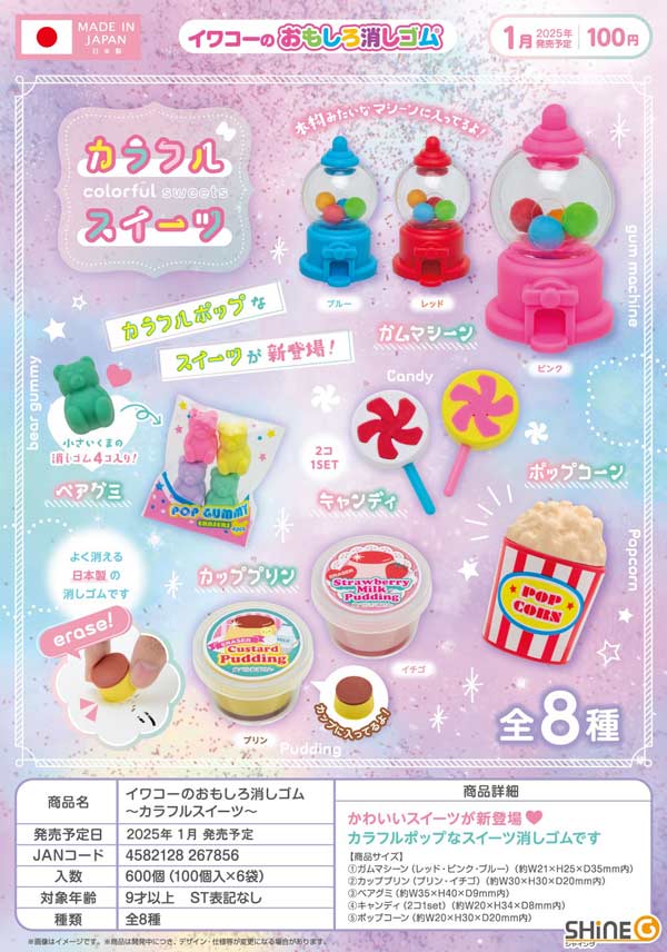 昭和レトロ 消しゴム キャンディ 飴 クツワ KUTSUWA｜キッチン・日用品  