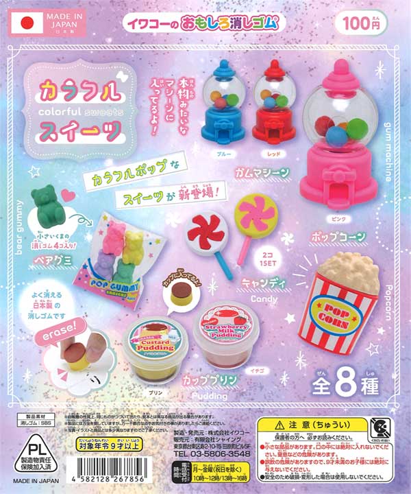 再販》イワコーのおもしろ消しゴム～カラフルスイーツ～（100個入り