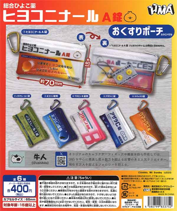 ヒヨコニナールA錠 おくすりポーチ（30個入り） | ガチャガチャ通販
