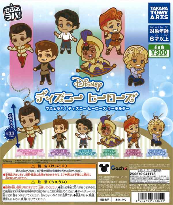 でふぉラバ！ ディズニー ヒーローズ キーホルダー（40個入り