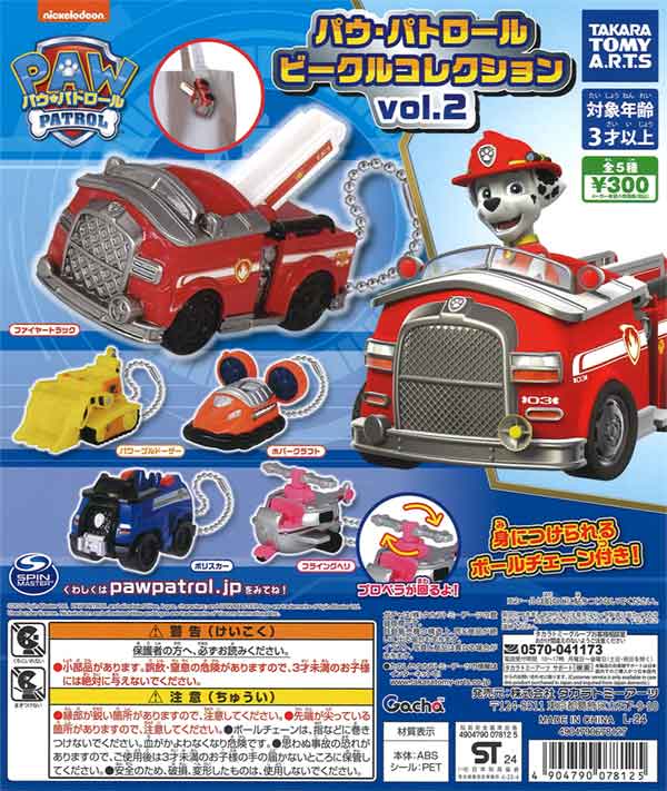 パウ・パトロール ビークルコレクションvol.2（40個入り