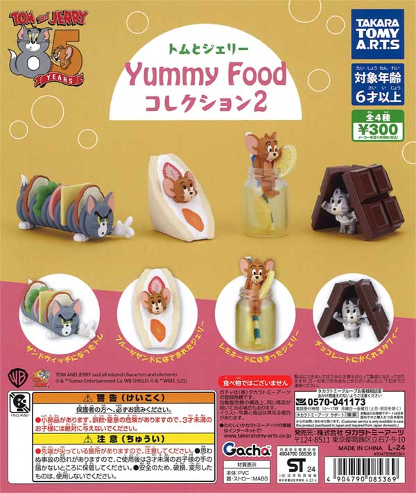 トムとジェリー Yummy Food コレクション2（40個入り） | ガチャガチャ