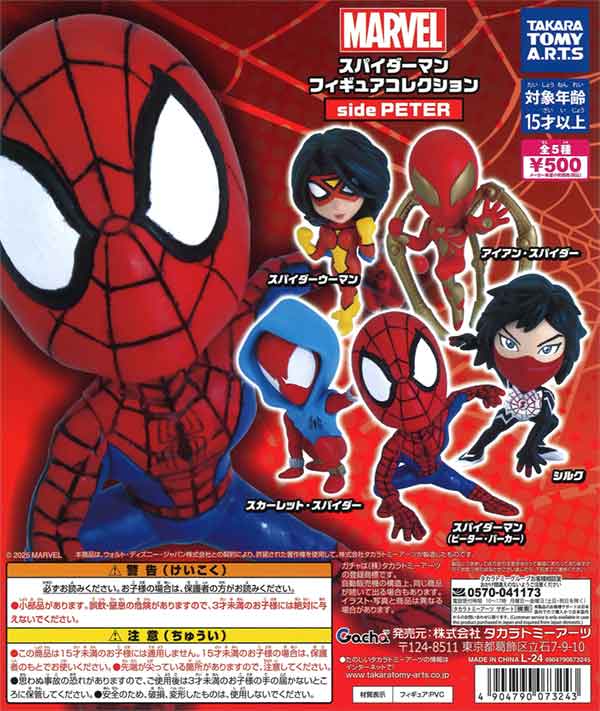 スパイダーマン フィギュアコレクション side PETER（20個入り 