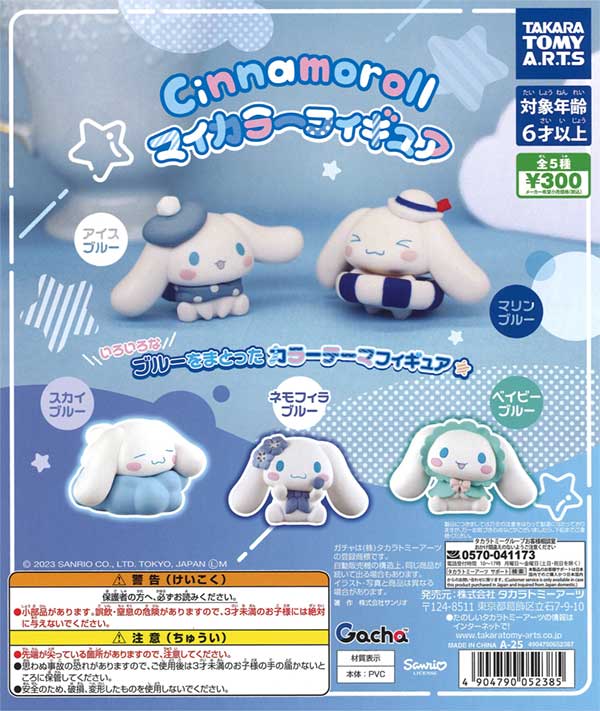 サンリオ - シナモロール シークレットアクスタ 3種セットの通販