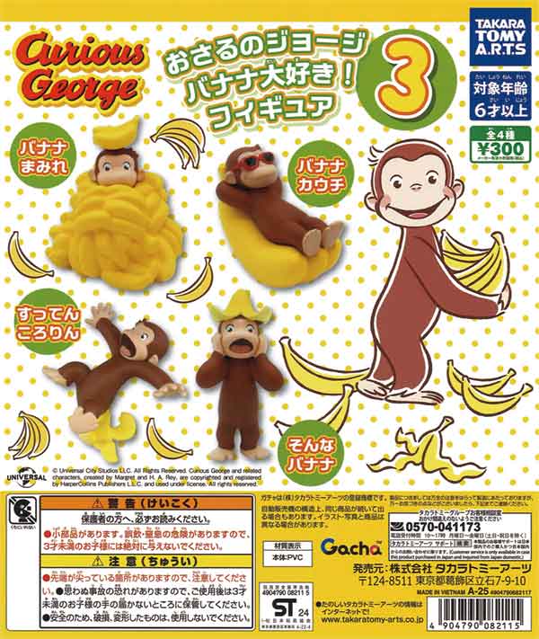 T-ARTS - 【MeGGG】おさるのジョージ ガチャガチャ BASE BALL g240820s01t.jpg