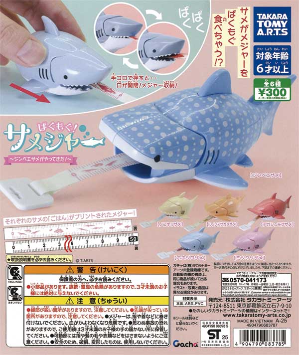 ぱくもぐ！サメジャー ～ジンベエザメがやってきた！～（40個入り
