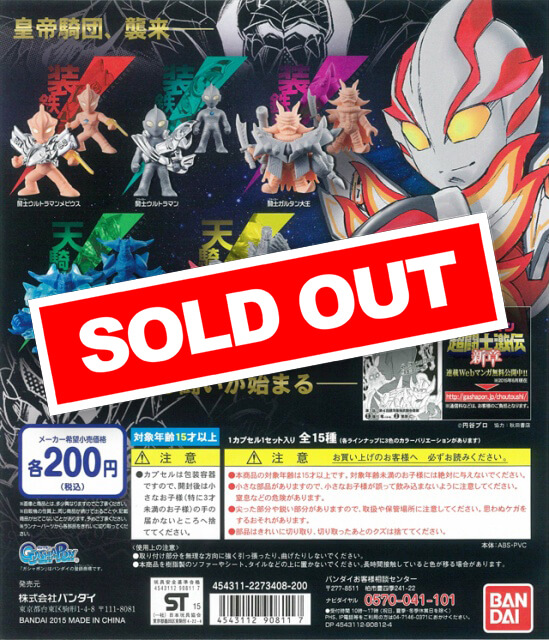 ウルトラマン超闘士激伝01(仮) (50個入り) | ガチャガチャ