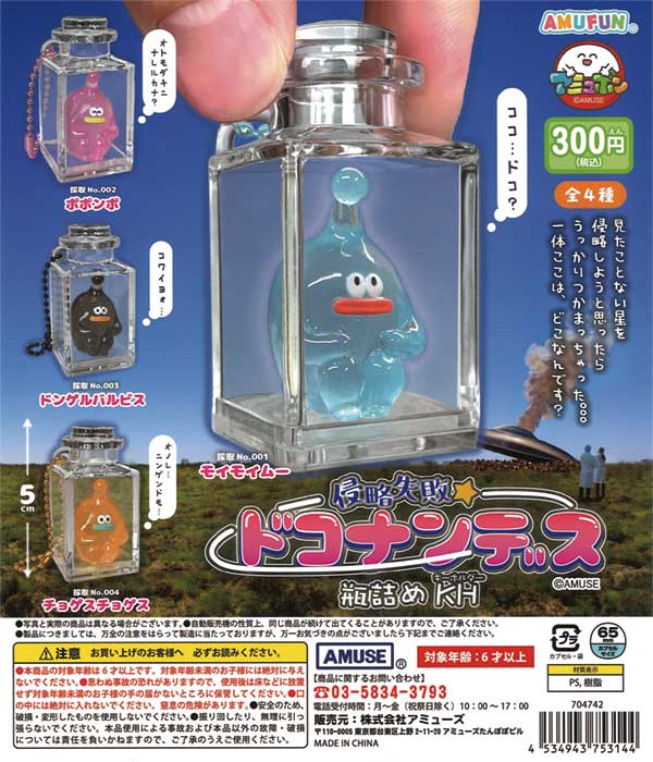 あちゃこ　2個 侵略失敗ドコナンデス瓶詰めKH（40個入り） | ガチャガチャ通販専門