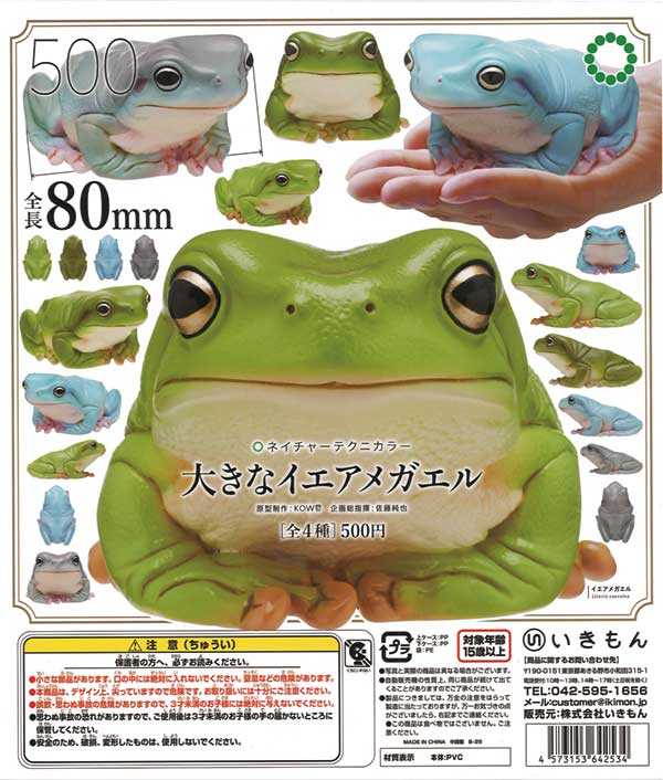 NTC 大きなイエアメガエル（20個入り） | ガチャガチャ通販専門【あ