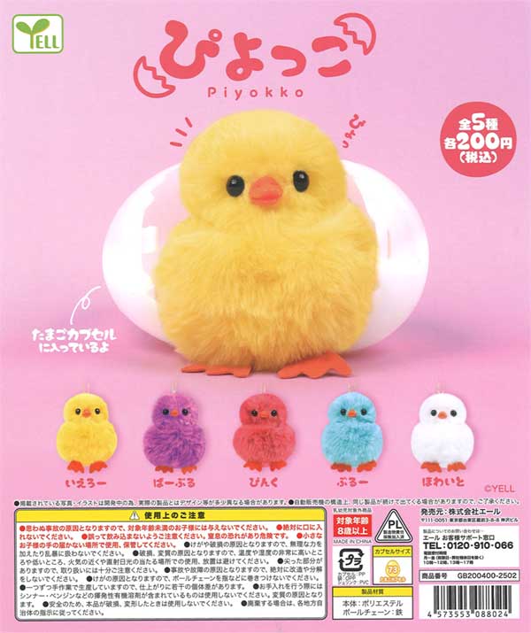 ひよっこ ひよっこ ハイポット 5号 | リッチェル公式ウェブショップ