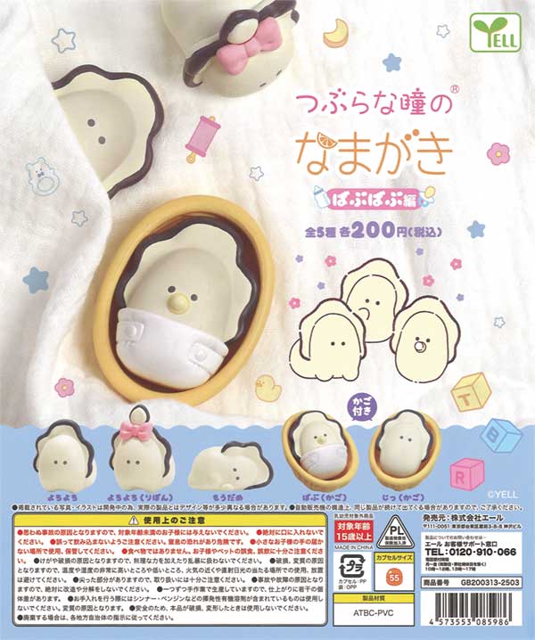 つぶらな瞳　なまがき　3点セット つぶらな瞳のなまがき3点セット - メルカリ
