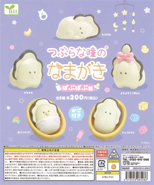 再販》夏目友人帳 ニャンコ先生徒然ストラップ Part5（50個入り
