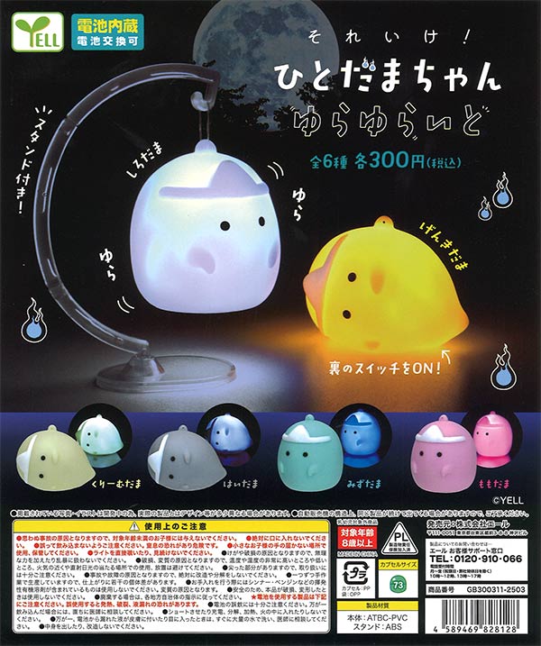 再販》それいけ！ひとだまちゃん ゆらゆらいと（40個入り
